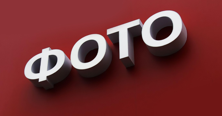 Объемные буквы без подсветки