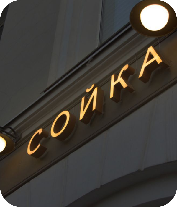 Дизайн проект вывески