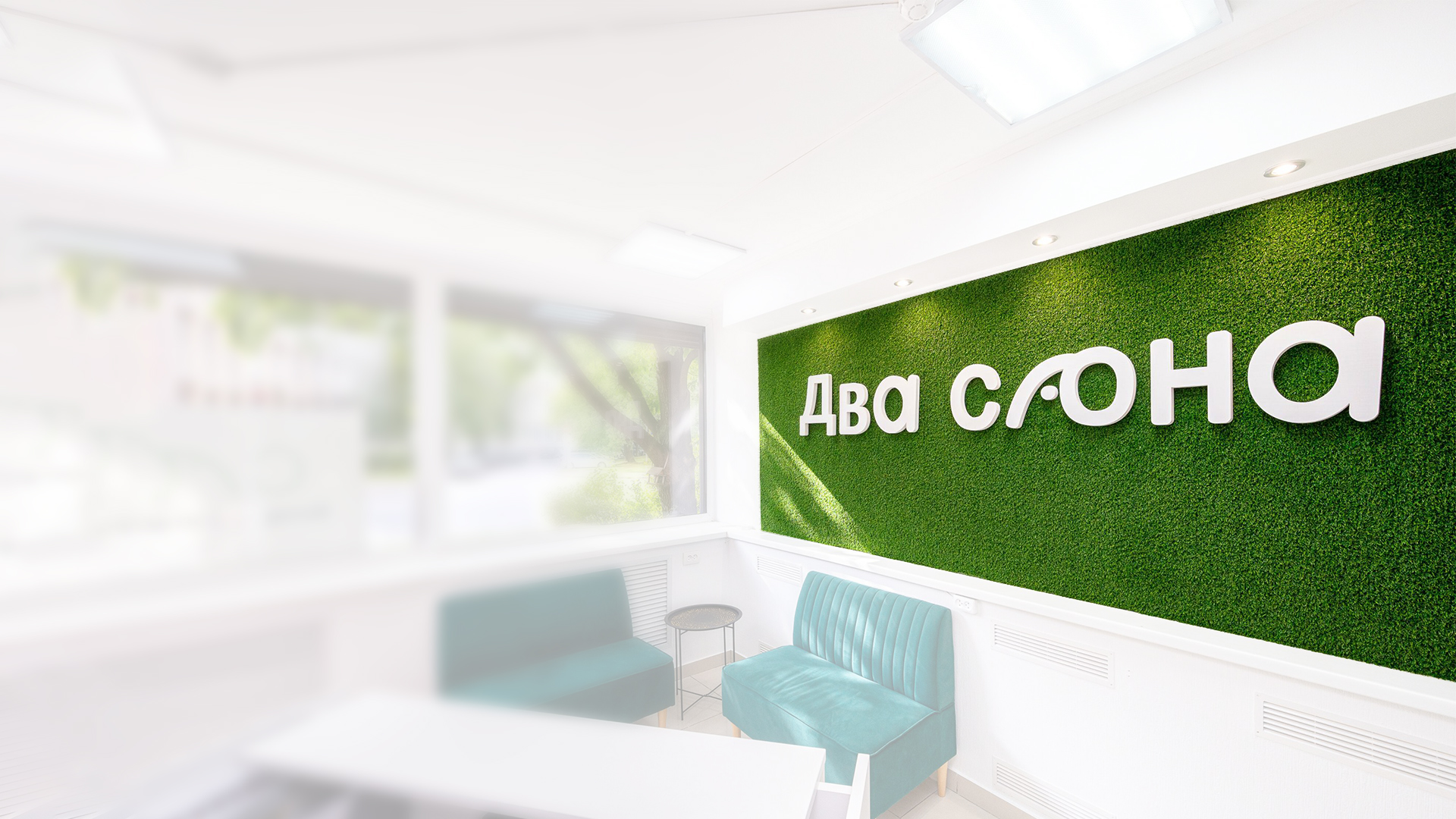 Логотипы из мха