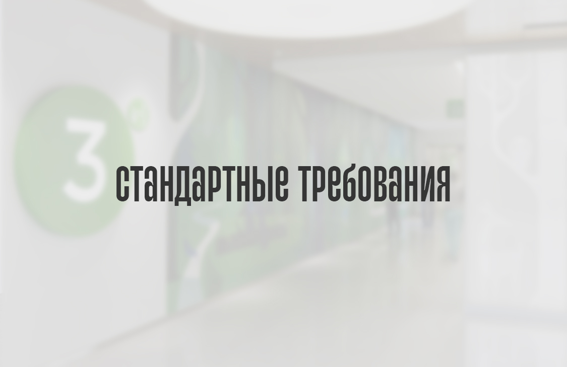 Использовать стандартный